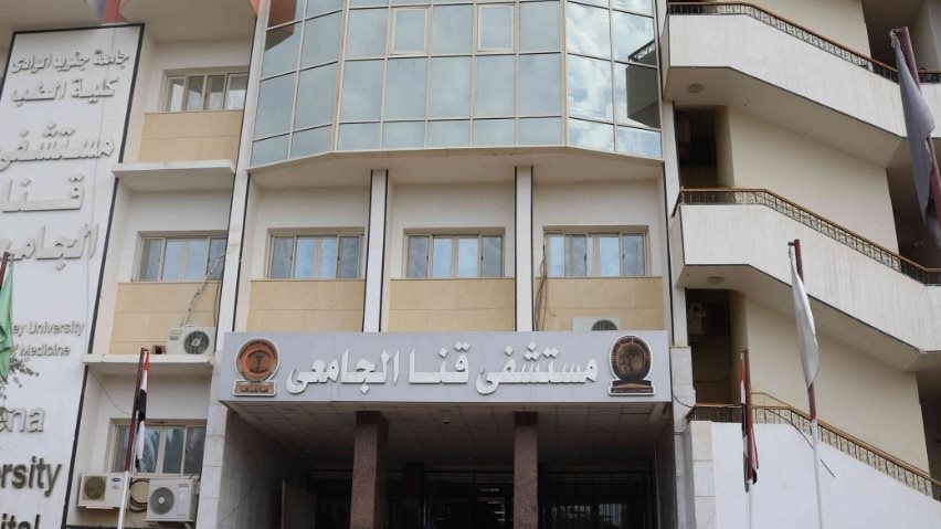 مستشفى قنا الجامعى