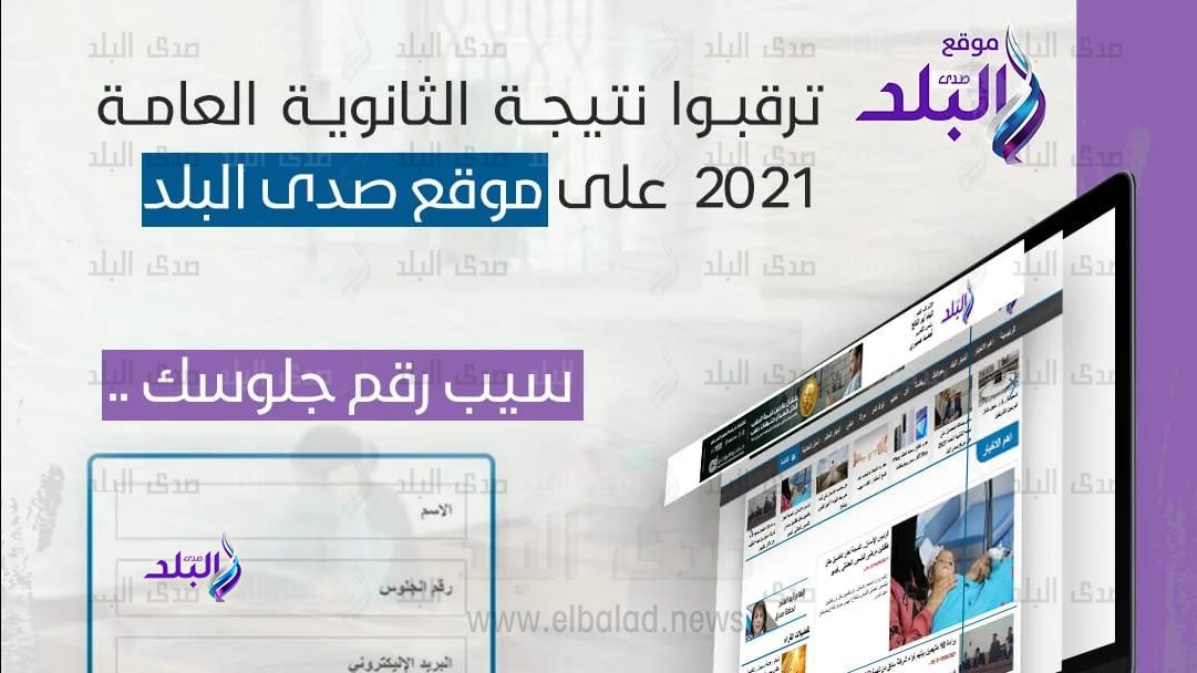 نتيجة الثانوية العامة 2021 برقم الجلوس