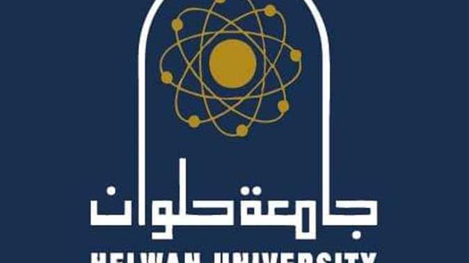 جامعة حلوان