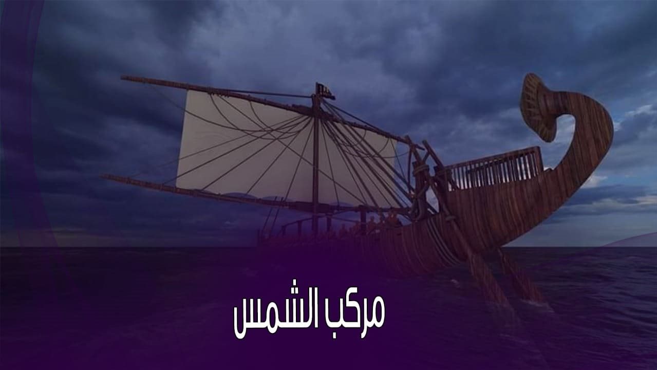 موكب نقل مركب خوفو من منطقة الهرم إلى المتحف المصري الكبير