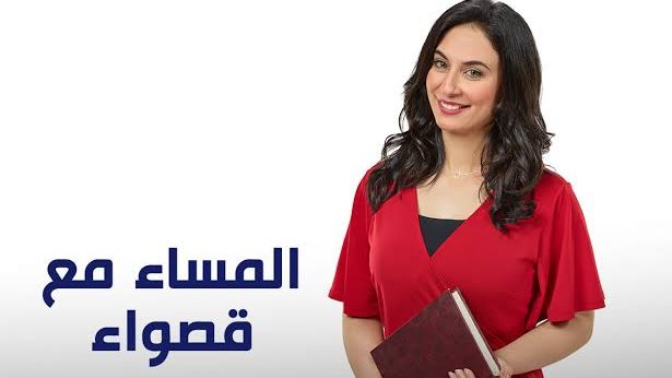 الإعلامية قصواء الخلالي 