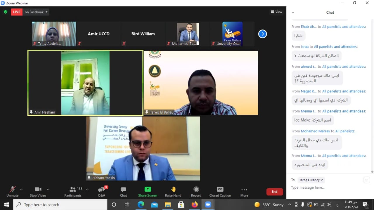 مؤتمر توظيف تجارة المنصورة