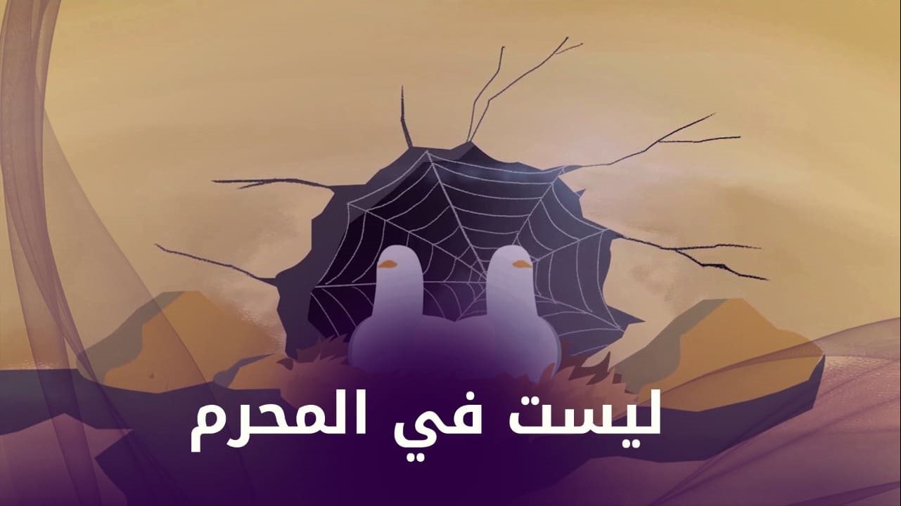 أسرار عن رأس السنة الهجرية 