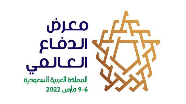 السعودية تعلن تنظيم معرض الدفاع العالمي