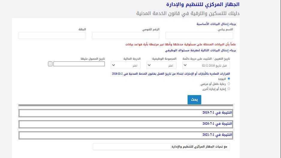 نتيجة ترقيات موظفي الحكومة 2021 