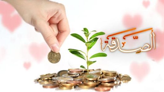 الصدقة تدفع البلاء