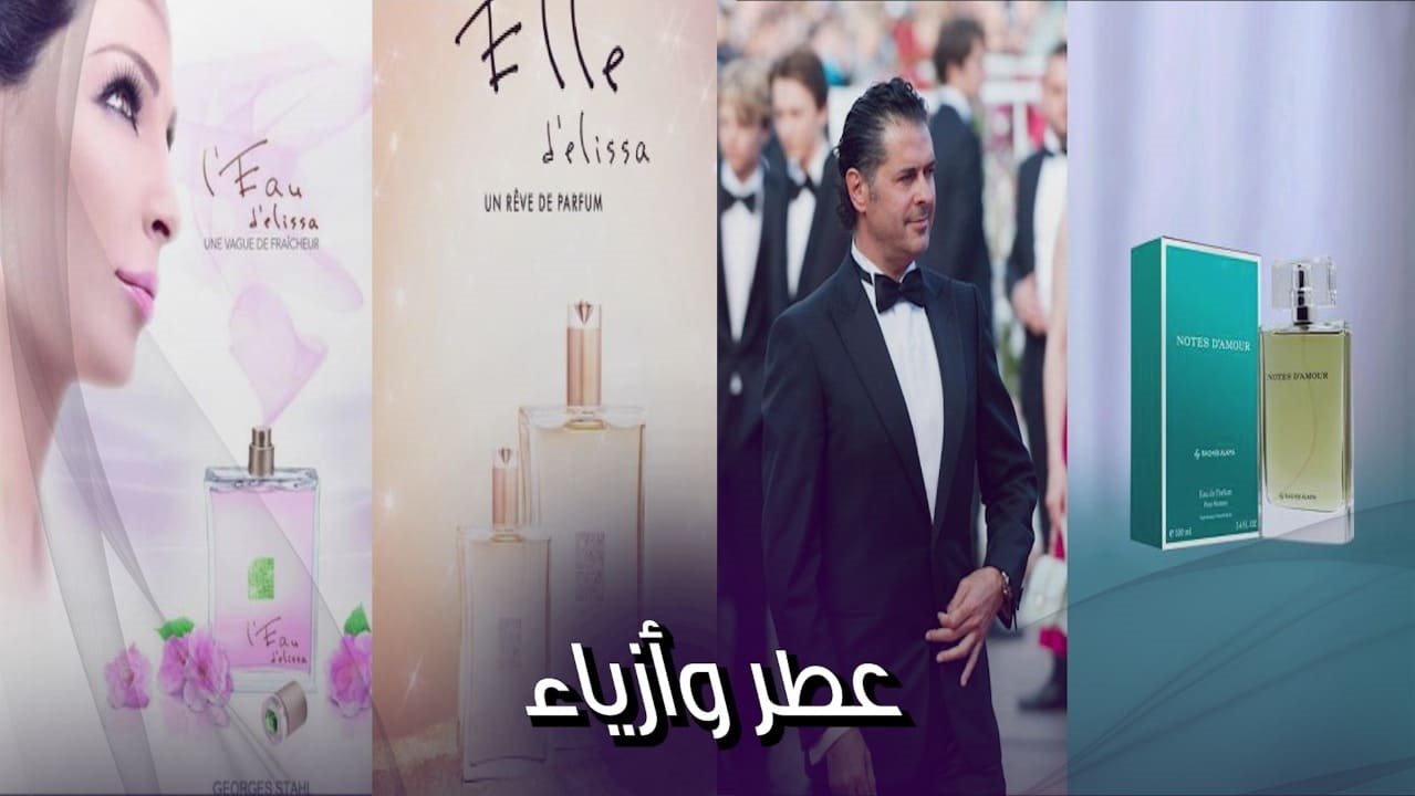 عمرو دياب وياسمين صبري.. فنانون في عالم خطوط الموضة