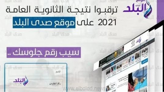 نتيجة الثانوية العامة 2021