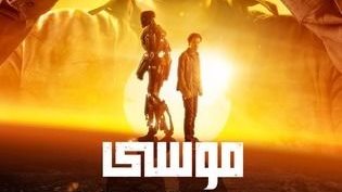 موسى