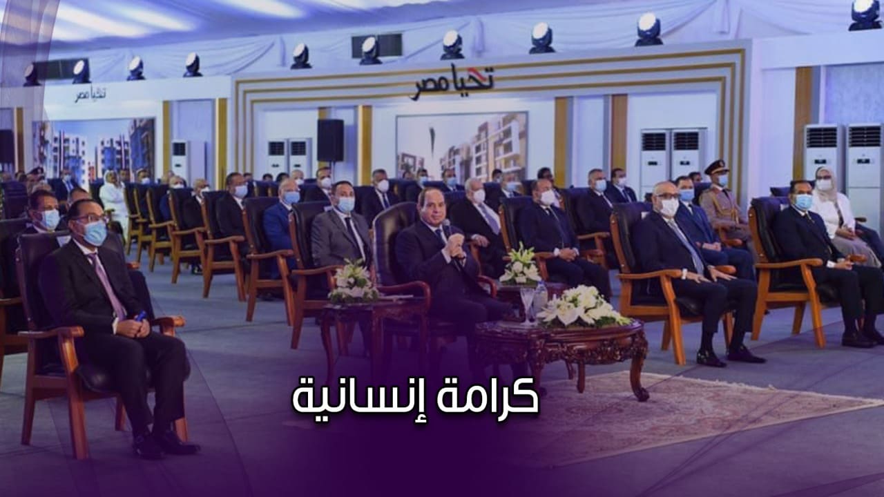 ملخص كلمة السيسي في افتتاح مشروعات بدر