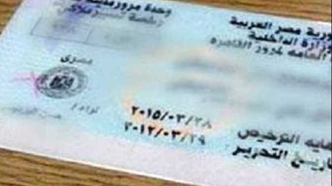 رخصة سيارة 