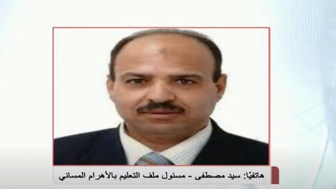 مسئول ملف التعليم بالأهرام المسائي