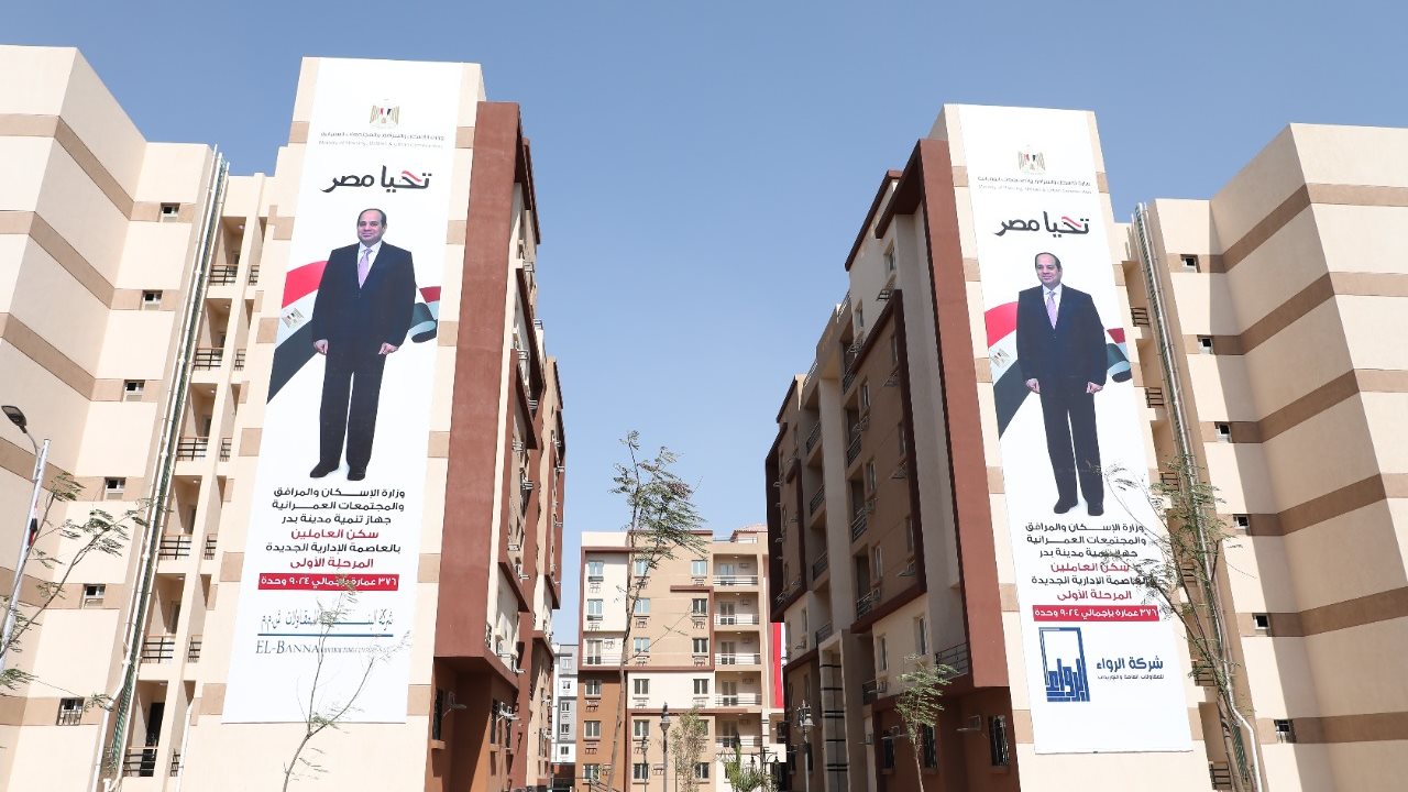 سكن العاملين بالعاصمة الادارية سكن العاملين بالعاصمة الادارية