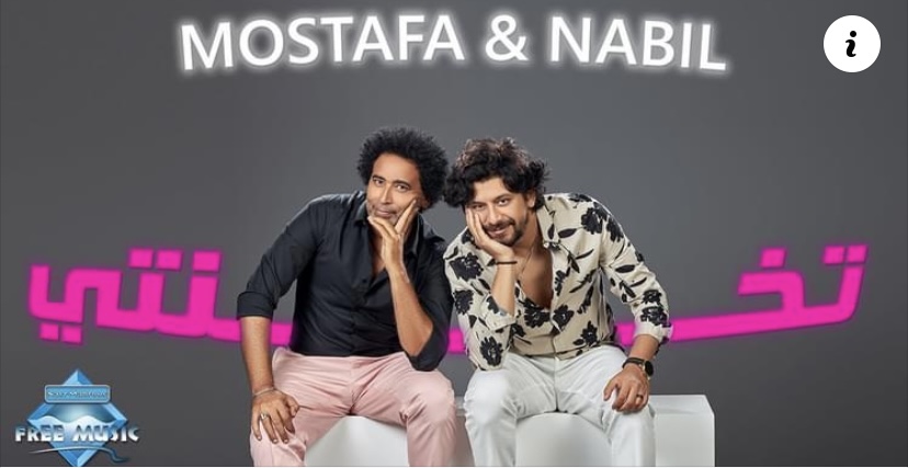 نبيل - مصطفى شوقي
