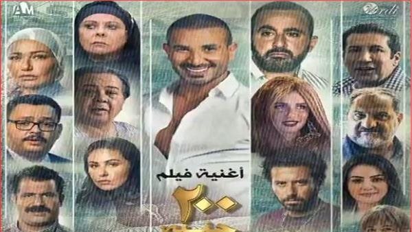 فيلم 200 جنيه