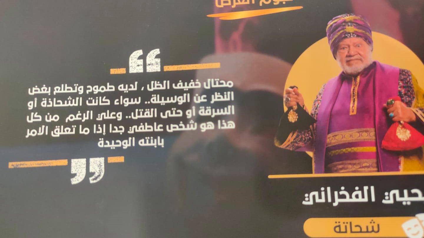 يحيى الفخرانى 
