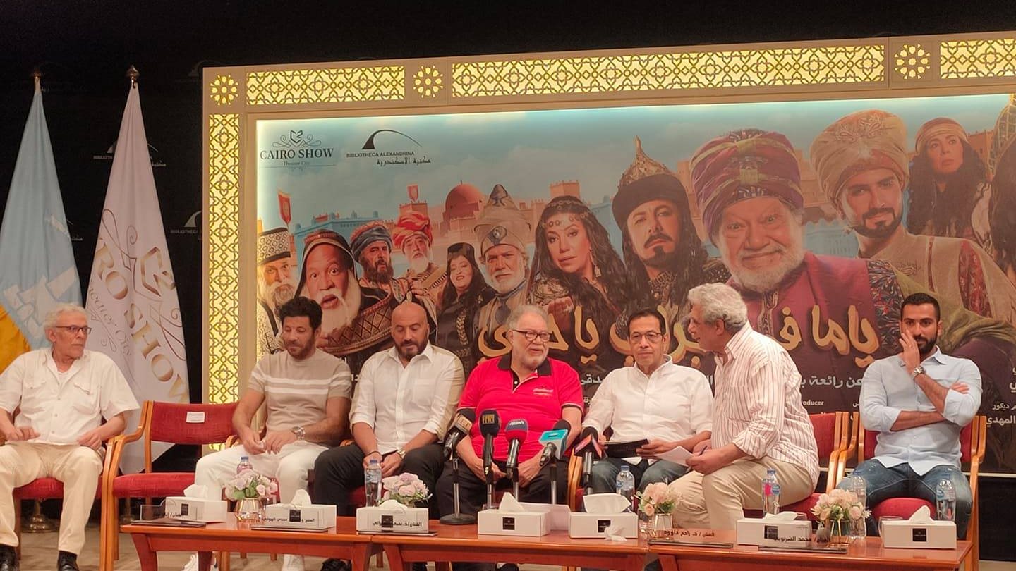 مسرحية ياما فى الجراب يا حاوى 