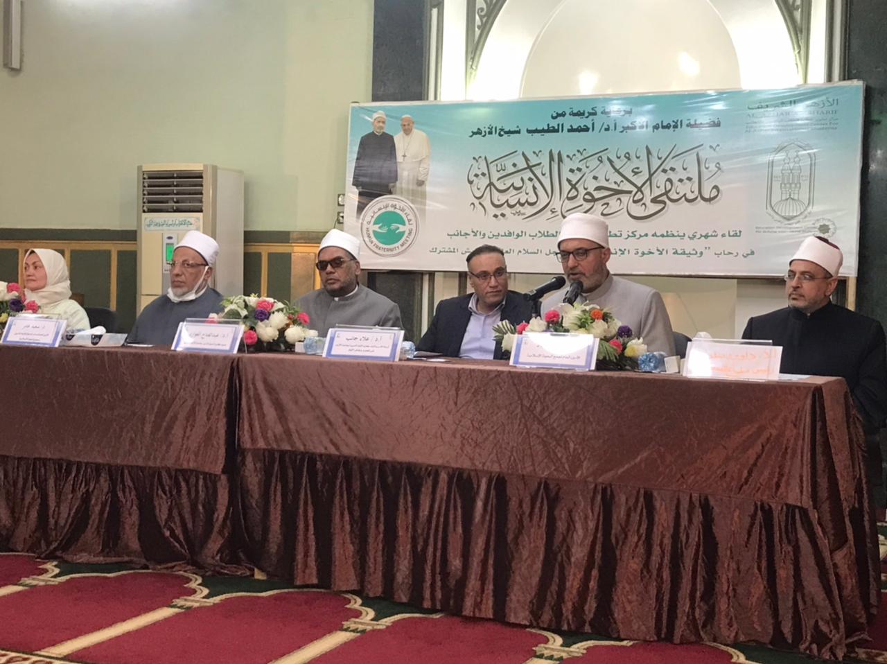 اللقاء الثالث لملتقى الأخوة الإنسانية