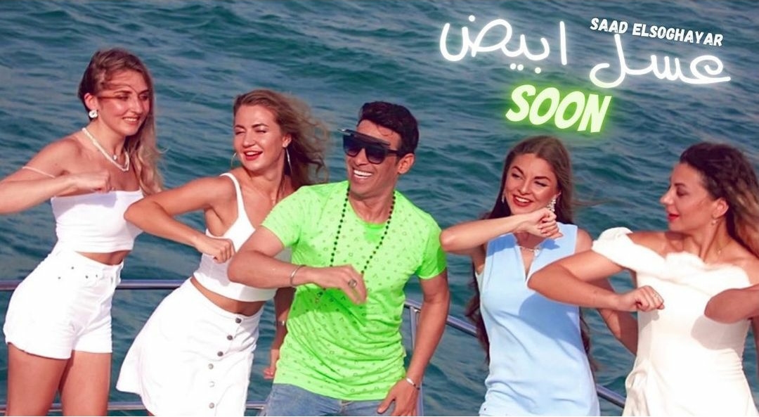 سعد الصغير 