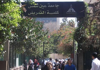 جامعة عين شمس 