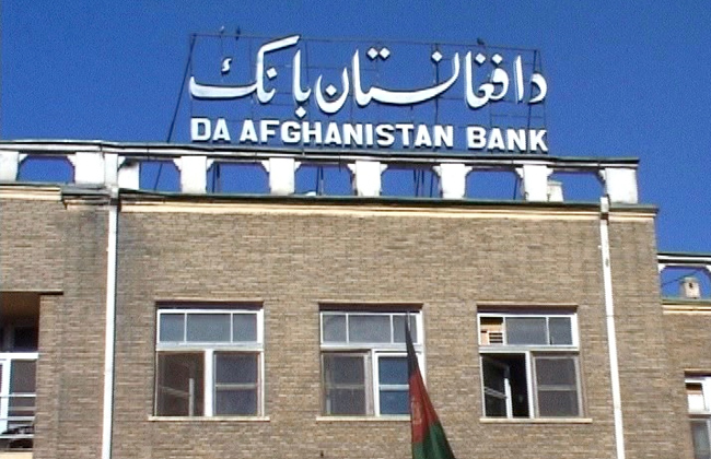  البنك المركزي الأفغاني