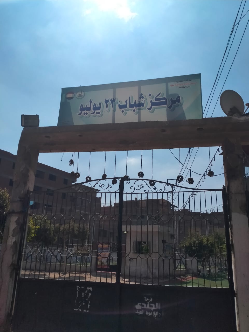 مركز شباب 