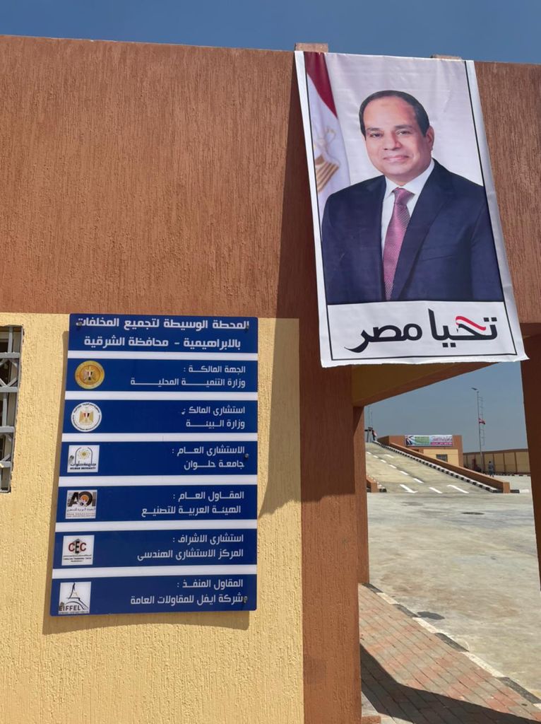 المحطة الوسيطة بالشرقية