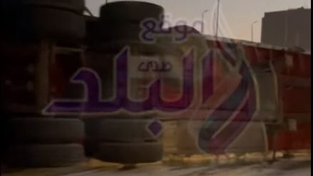 انقلاب سيارة نقل على الطريق الدائري