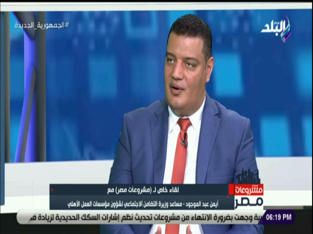 أيمن عبد الموجود، مساعد وزيرة التضامن