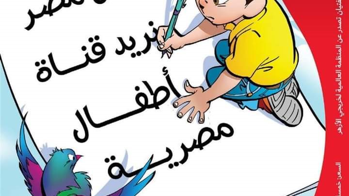 رسالة الأطفال عن القناة المصرية الكرتونية