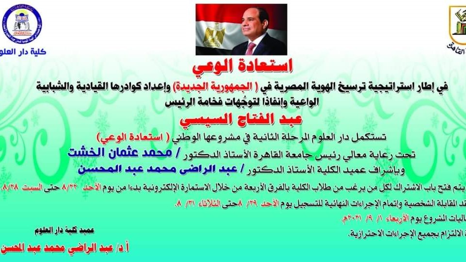 مشروع استعادة الوعي