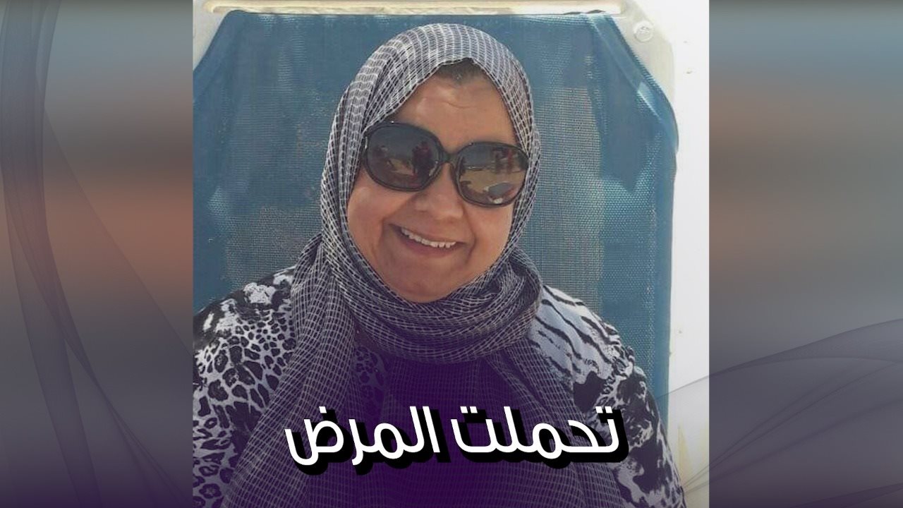 السيدة التي نعاها شيخ الأزهر