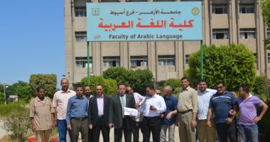 كلية اللغة العربية بجامعة الأزهر بأسيوط
