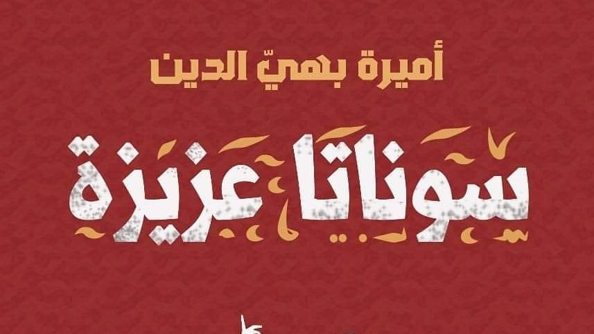 غلاف الرواية