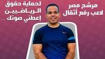 الرباع البارالمبى شريف عثمان بطل