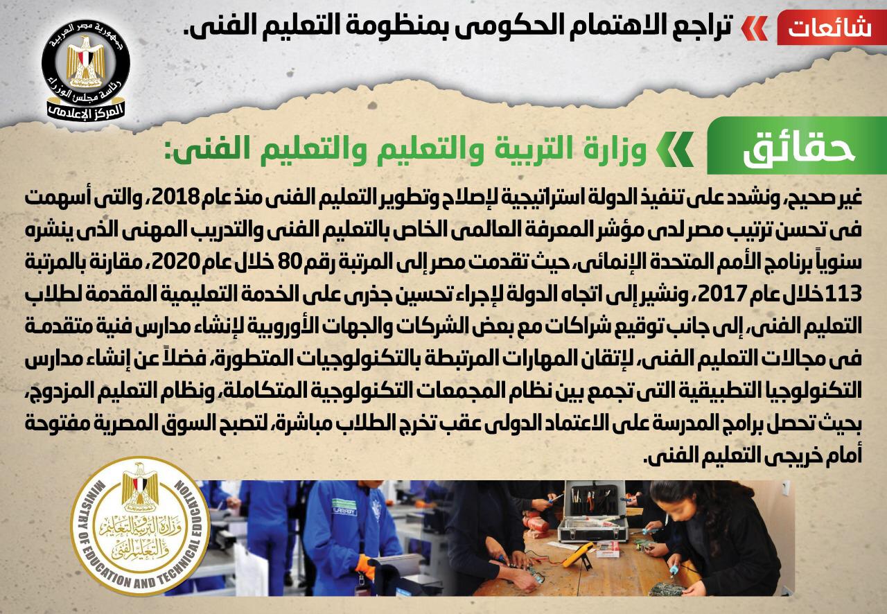 نفى مجلس الوزراء
