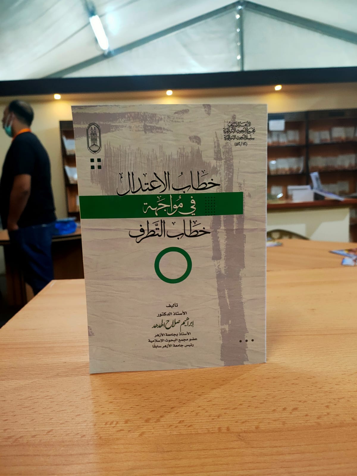 جناح الأزهر 