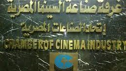 غرفة صناعة السينما 