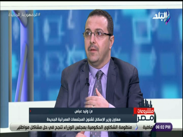 وليد عباس معاون وزير الإسكان ‏لشئون المجتمعات العمرانية 