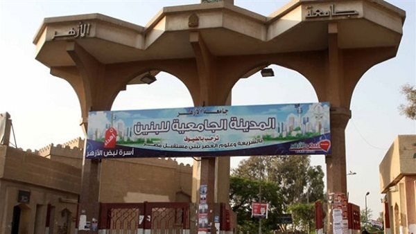 مدينة الأزهر الجامعية