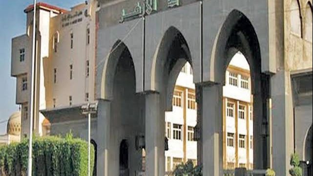 جامعة الأزهر