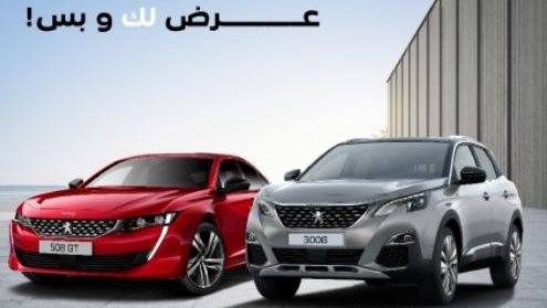 بيجو في السعودية