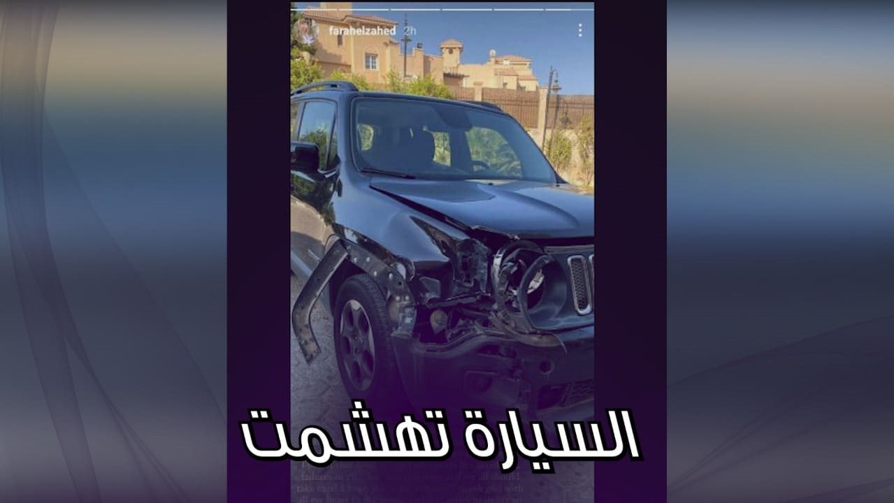حادث فرح الزاهد