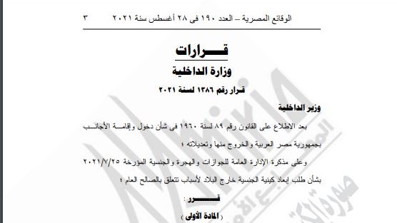الجريدة الرسمية 