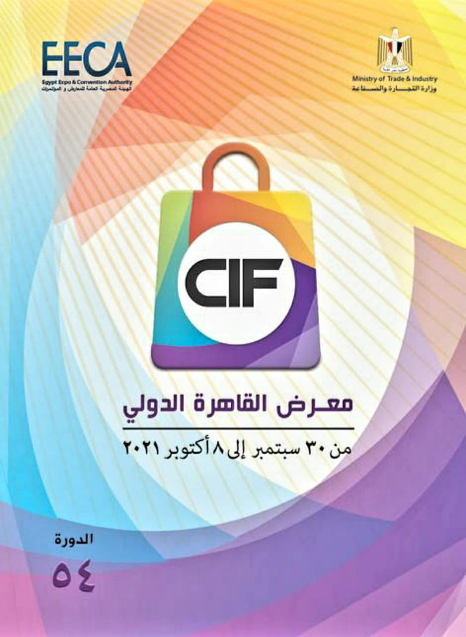  الهيئة المصرية العامة للمعارض 