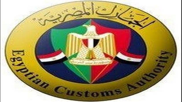 مصلحة الجمارك 