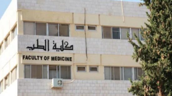 كلية الطب 