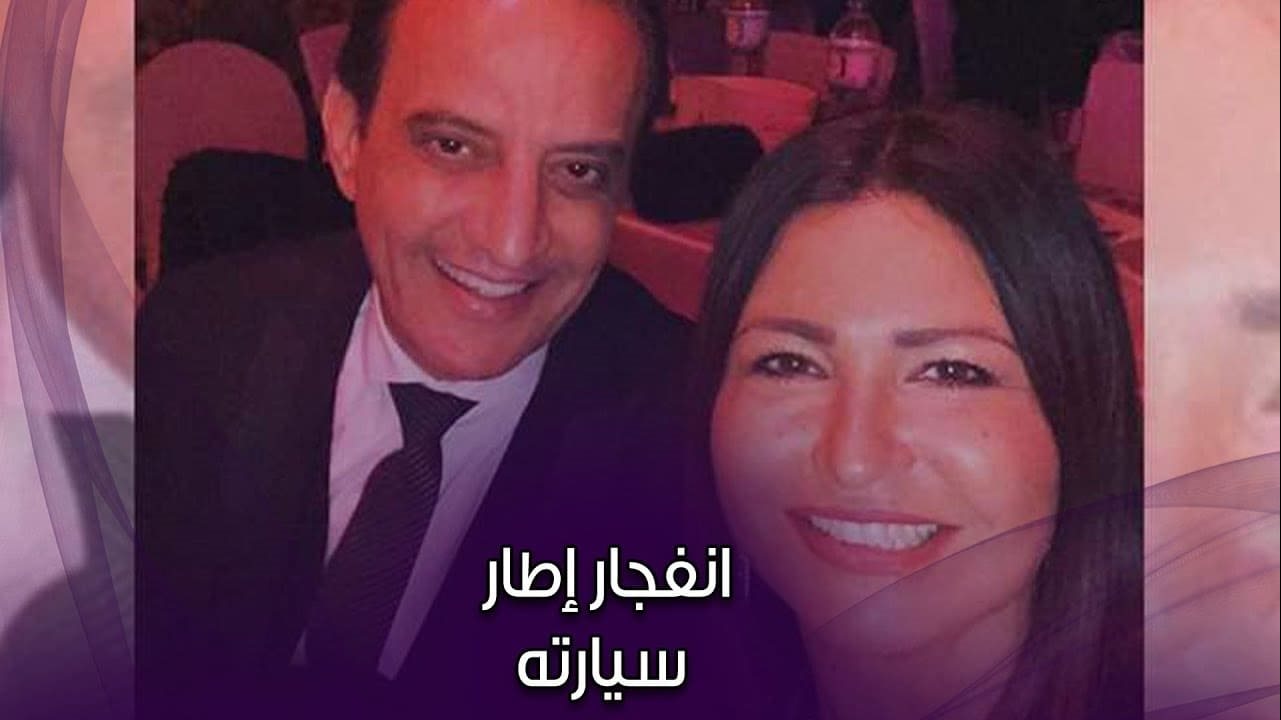 طارق علام وزوجته دينا رامز