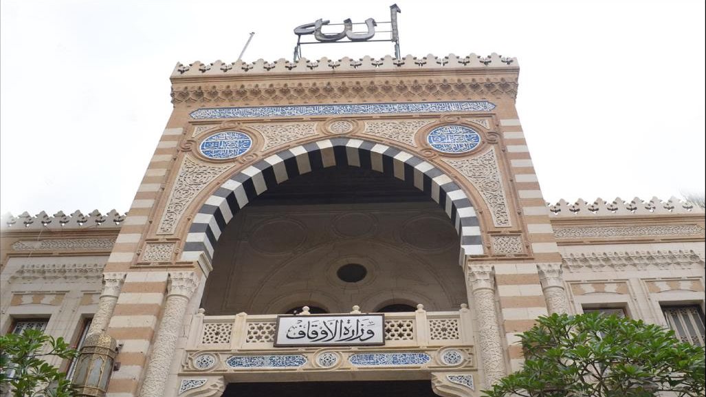 وزارة الاوقاف