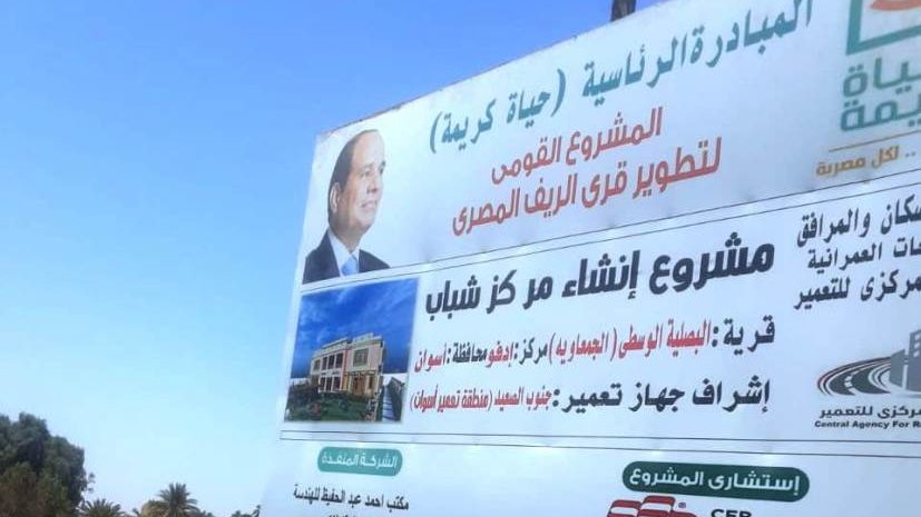 مشروعات حياة كريمة بأسوان